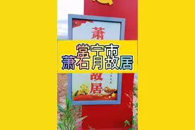 湖南有个县级市叫常宁，探访兰江乡常宁第一个共产党员萧石月故居