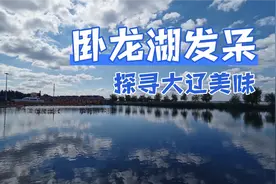 距沈阳2h车程，康平旅游&生态名片——卧龙湖！没想到这么美～