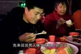 农村俗语：男人嘴大吃四方，女人嘴大吃老公，什么意思，有道理吗视频封面