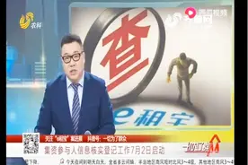 最新进展！“e租宝”案集资参与人信息核实登记工作7月2日启动