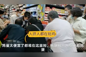 两块多钱一斤鸡蛋，大家都在抢购，这么便宜能吃吗，超市套路太深视频封面