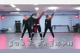 菲梦少女舞蹈小课堂 真命天女