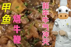 150元买了一根牛鞭，和甲鱼一起烧30分钟，这样吃才叫爽！