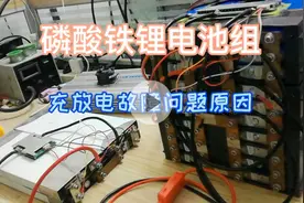 磷酸铁锂电池组放电只有50%电量停止输出故障导致原因。视频封面