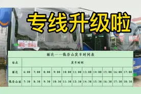 海阳至青岛地铁11号线即墨钱谷山地铁站专线客车升级啦？票价10元视频封面
