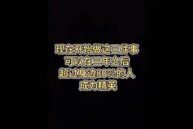 教你如何成为社会精英。