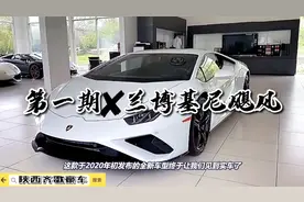 他终于来了，最便宜的兰博基尼小牛，价格254万起，你能接受吗？