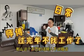 我们靠自己的人如何翻身？很简单，一技旁身！学月入三万的手艺。
