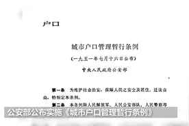 听见·70年里的“今天”：新中国第一部户口管理条例公布施行视频封面