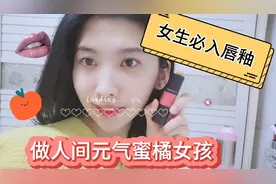 Mac必买口红色号！深唇色黄皮友好，做人间元气女孩，瞬间变萌妹视频封面