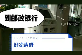 到银行网点更新身份信息，感觉空调爽极了，考了毛概是写小作文哦视频封面