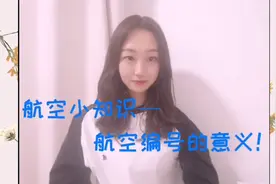 航空小知识—你知道飞机票上一串数字的意义吗！了解一下～