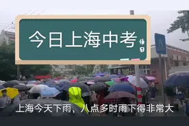 2020年上海中考今日开考，上海8万考生参考，今年作文题目是什么视频封面
