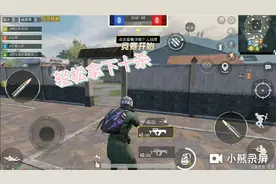 和平精英:第三人称的超大视角非常好用！轻松拿下十杀！