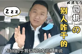 滴滴司机时效低、流水少、身体累，干网约车怎样规划时间提高效率
