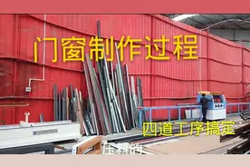 小伙揭秘门窗制作的过程，原来这样简单
