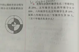 六年级数学：百分比的计算，有点复杂，要分析逻辑关系