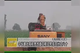 中华路北段拓宽改造工程已完成百分之八十视频封面
