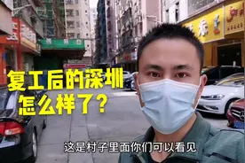 深圳全面复工了，看看深圳街头是怎么样的场景？我已经上班了噢