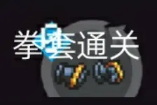 当骑士二技能三持拳套遇上攻速翻倍