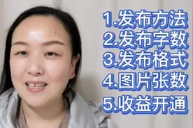 微头条创作演示，详说发布方法、字数、格式、收益开通、创作技巧