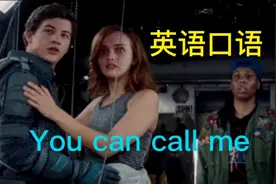 [英语口语 天天练]- You can call me你可以叫我