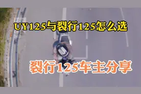 资深车友，摩旅归来分享裂行125的用车心得与经验