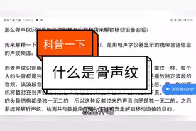 骨声纹识别实测体验视频封面
