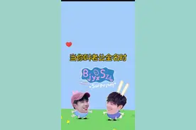 bjyxszd当你叫老公全名时