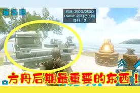 方舟手游教学14：水泥怎么获得，油找不到？机床的详细制作教学视频封面