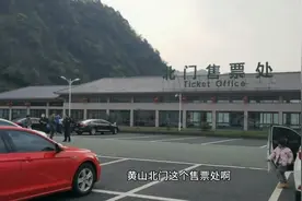 为啥黄山南门已经两万人限流，而北门却不开放，工作小哥说出原因视频封面