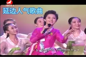 今日延边<><>延边人气歌曲인기가요,