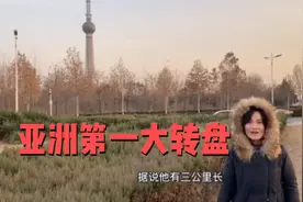 焦作姑娘和亚洲第一大转盘杠上了，直接亲自认证，今天告诉你答案视频封面