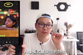 手机拍照提示：学会用人像模式，拍出有景深的照片，但这点别忘记视频封面