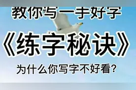老师一讲豁然开朗，《候》字原来这么简单就能写好，点赞收藏