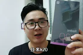 入手红米k20，6+128g黑色，简单开箱评测，大家觉得1499香吗？视频封面