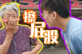 探秘东北圣地擦屁股岭！东北大娘都害羞了！视频封面