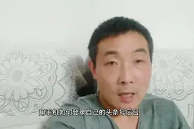 用手机也可以注册登录头条号后台视频封面