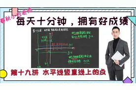 【七年级下册第十九讲】水平线，竖直线上点的坐标，你学会了吗？