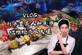 打卡重庆人和夜市地摊，各色美食琳琅满目，简直就是美食街