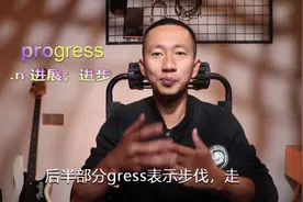 每日一词，今日词汇：progress. n 进步；进展