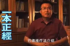 巴德维疗法