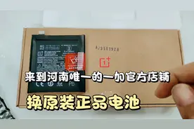 为了换一块一加手机原装电池，我经历了什么你不知道的事！视频封面