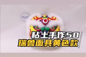 粘土手作50—瑞兽面具黄色款