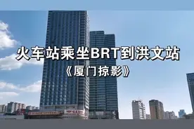 《厦门掠影》-乘坐BRT快速公交火车站到洪文站