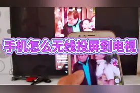 手机怎么无线投屏到电视？学会这三种方法，小白也能轻松搞定