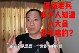 多少老兵知道，部队八大员是什么？不清楚白当一回兵，一起来看看