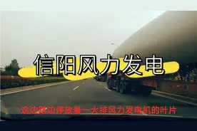 河南信阳平桥工业园，路边停满风力发电机叶片，这机翼真的太大了