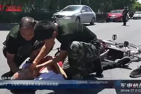 新疆伊宁：七旬老人突遇车祸 武警官兵及时救助视频封面