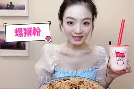 螺狮粉｜草莓摇摇奶昔